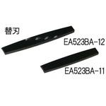 EA523BA-12 64mm 替 刃 エスコ