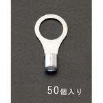 EA538MA-118 14-14 [丸形]裸圧着端子(50個) エスコ