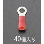 EA538MB-42 8.0-5.0 [丸形]絶縁圧着端子(40個) エスコ