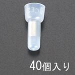 EA538MC-23 5.5 絶縁閉端接続子(40個) エスコ