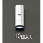 EA538MD-111 200mm2 [B型]裸圧着スリーブ(10個) エスコ