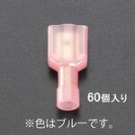 EA538MK-22 2.0 [差込形]絶縁接続子(雄/60個) エスコ