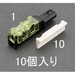 EA538PF-10 [EA538PF-1用] 連結板 (10個入) エスコ
