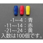 EA538SH-1 V-1.25 絶縁キャップ(圧着端子用/青/100個) エスコ