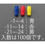 EA538SH-12 V-2    絶縁キャップ(圧着端子用/赤/100個) エスコ