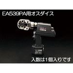 [EA539PA用] 22mm2 雄ダイス エスコ
