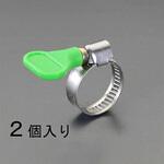 12-20mm 手締めホースクランプ(ステンレス製/2個) エスコ
