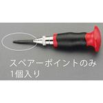 EA574ER-13 6.0mm スペアーポイント(EA574ER-3用) エスコ