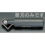 EA580KN-1 ケーブルストリッパー替刃(EA580KN用) エスコ