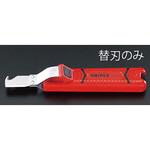 EA580WE-2B 替 刃(EA580WK-1，-2，WE-2用) エスコ