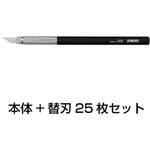 EA589AA-220 140mm アートナイフ(替刃25枚付セット) エスコ