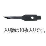 EA589AA-2A 2.5x0.4mm ナイフ替刃(EA589AA-2用/10枚) エスコ