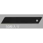 EA589CA-51B 100x18x0.5mm カッターナイフ替刃(50枚) エスコ