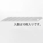 EA589CE-2B [EA589CE-2用]カッターナイフ替刃(10枚) エスコ