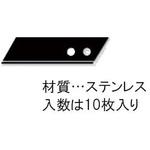 EA589CT-35 カッターナイフ替刃(40mステンレス製/10枚) エスコ