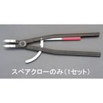 EA590A-51 [EA590A-5用] 交換用クロー(1組) エスコ