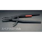 EA590AB-51 [EA590AB-5用] 交換用クロー(1組) エスコ