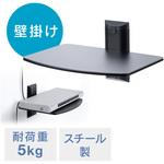 壁掛シェルフスタンド サンワダイレクト