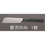 EA599RA-3S 180mm 樹脂挽き鋸 替刃(EA599RA-3用) エスコ