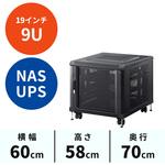 サーバーラック(9U) サンワダイレクト