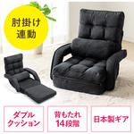 肘付き座椅子 サンワダイレクト