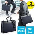 就活・ビジネスバッグ サンワダイレクト