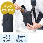 リュックベルト用スマホポーチ(ネイビー) サンワダイレクト