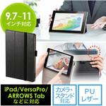 薄型汎用タブレットケース(10.1インチ) サンワダイレクト