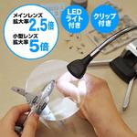 400-CAM019 拡大鏡ライト付クリップスタンド型 サンワダイレクト