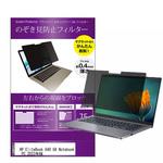 private-mag-14-k0001552013 マグネット式 覗き見防止 プライバシー フィルター HP EliteBook 640 G9 Notebook PC 2023年版 14インチ対応 保護 フィルム のぞき見防止 互換品 メディアカバーマーケット