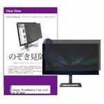 private-moni-k0001550503 覗き見防止 プライバシー フィルター Lenovo ThinkCentre Tiny-in-One 24 Gen5 23.8インチ 保護 フィルム のぞき見防止 メディアフューチャー