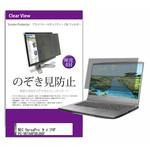 private-pc-moni-k0001563319 覗き見防止 プライバシー フィルター NEC VersaPro タイプVF PC-VKT44FD8J86F  15.6インチ 保護 フィルム のぞき見防止 メディアフューチャー