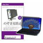private-pc-moni-k0001548548 覗き見防止 プライバシー フィルター NEC VersaPro タイプVX PC-VKM44XDFHB8CSEZZY 15.6インチ 対応 保護 フィルム のぞき見防止 互換品 メディアカバーマーケット