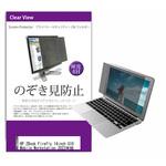 private-pc-moni-k0001556185 覗き見防止 プライバシー フィルター HP ZBook Firefly 14inch G10 Mobile Workstation 2023年版 14インチ 保護 フィルム のぞき見防止 メディアフューチャー