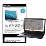 pvt-180-k0001560538 液晶保護フィルム HP Elite c645 G2 Chromebook Enterprise 2023年版 14インチ のぞき見防止 メディアフューチャー