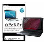 pvt-180-k0001552706 液晶保護フィルム HP EliteBook 630 G10/CT Notebook PC 2023年版 13.3インチ のぞき見防止 メディアフューチャー