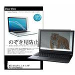 pvt-180-k0001557707 液晶保護フィルム NEC VersaPro J タイプVF PC-VJT42FB9A22Z  15.6インチ のぞき見防止 メディアフューチャー