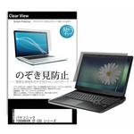 pvt-180-k0001561716 液晶保護フィルム パナソニック TOUGHBOOK CF-33U シリーズ 12インチ のぞき見防止 メディアフューチャー