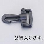 EA628RF-38 38mm ナスカン(プラスチック製・2個) エスコ