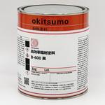 高効率輻射塗料 オキツモ