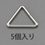 EA628RS-820 20mm 三角リング(スチール製/5個) エスコ