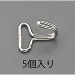 EA628RT-520 20mm フック(スチール製/5個) エスコ