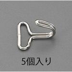 EA628RT-530 30mm フック(スチール製/5個) エスコ