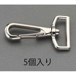 30mm ナスカン(亜鉛ダイカスト製/5個) エスコ