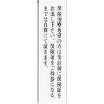 UP400-1 サインプレート 保険治療希望の方は受診前に保険証を～ 光