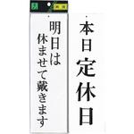 UP3900-10 サインプレート 両面標示 UP3900 光