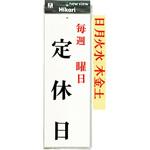 サインプレート UP843 光