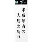サインプレート UP258 光