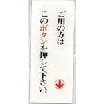 BS125-3B サインプレート ご用の方はこのボタンを押して下さい↓ 光