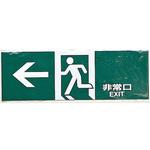 PK310-40 サインプレート ←非常口 EXIT 光